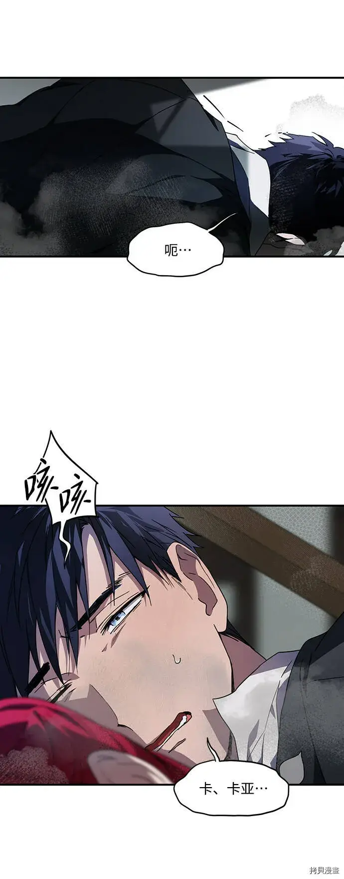 漫画《落日夕阳，冰冷目光》第37话第8张图