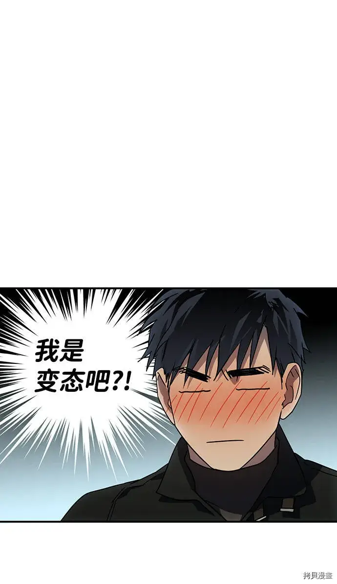 漫画《落日夕阳，冰冷目光》第39话第10张图