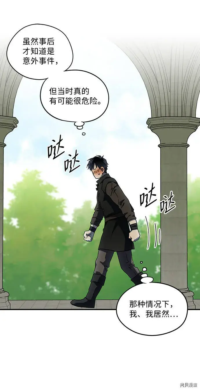 漫画《落日夕阳，冰冷目光》第39话第11张图