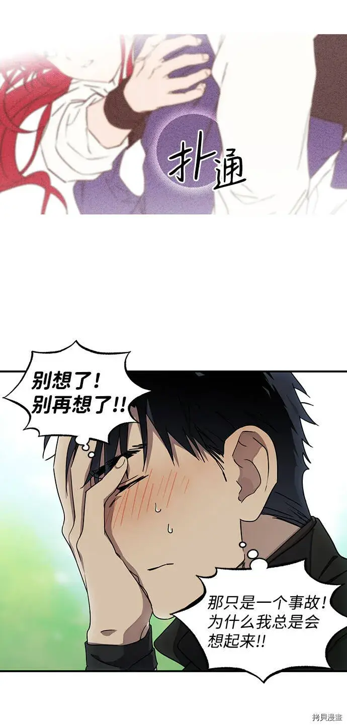 漫画《落日夕阳，冰冷目光》第39话第12张图