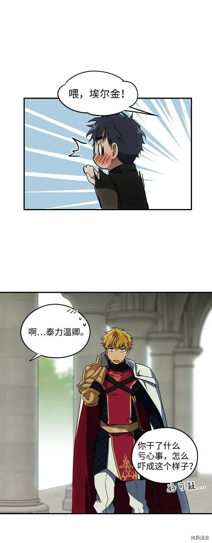 漫画《落日夕阳，冰冷目光》第39话第14张图