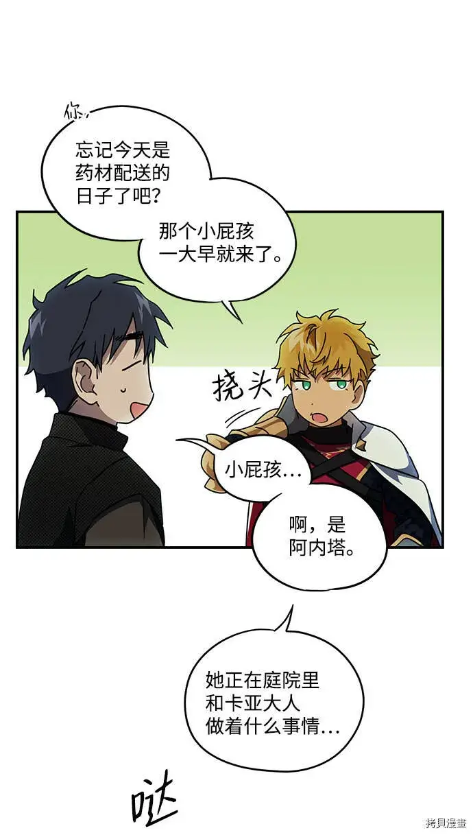 漫画《落日夕阳，冰冷目光》第39话第15张图