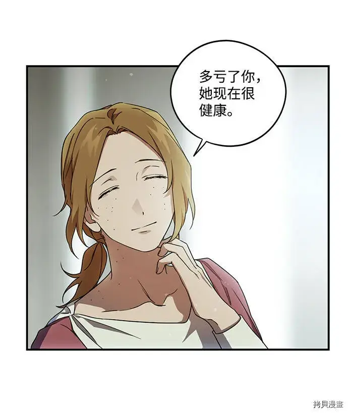 漫画《落日夕阳，冰冷目光》第39话第18张图