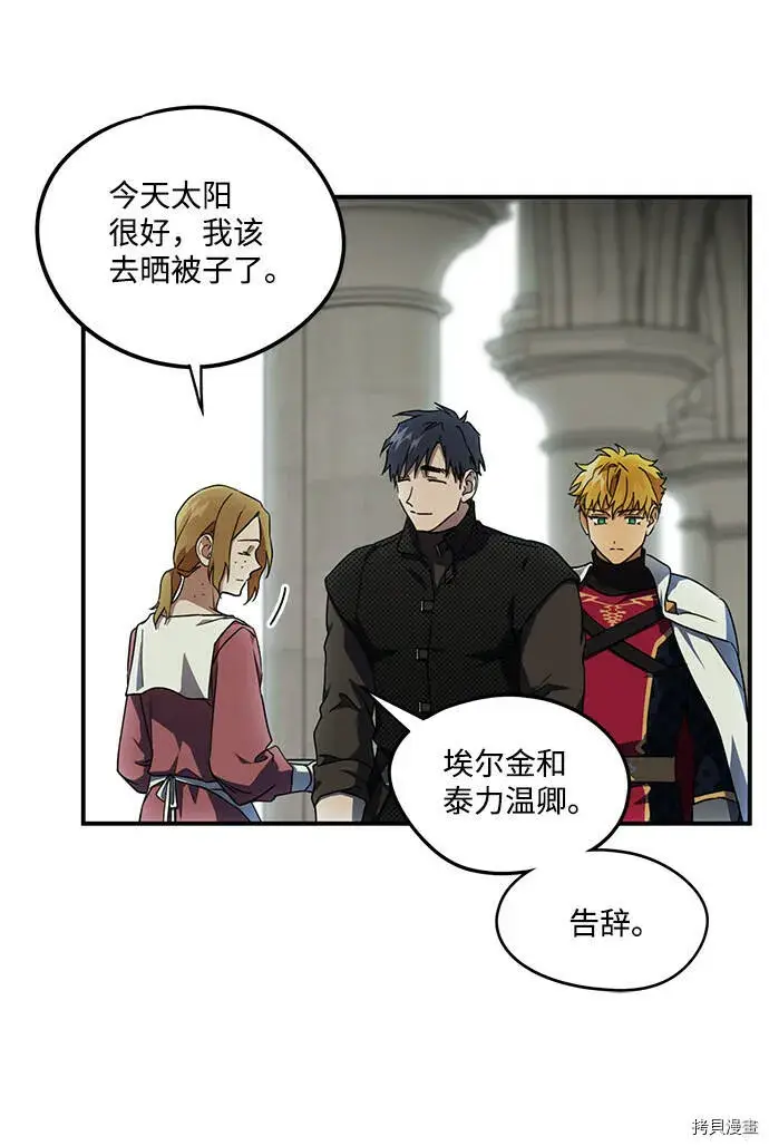 漫画《落日夕阳，冰冷目光》第39话第19张图