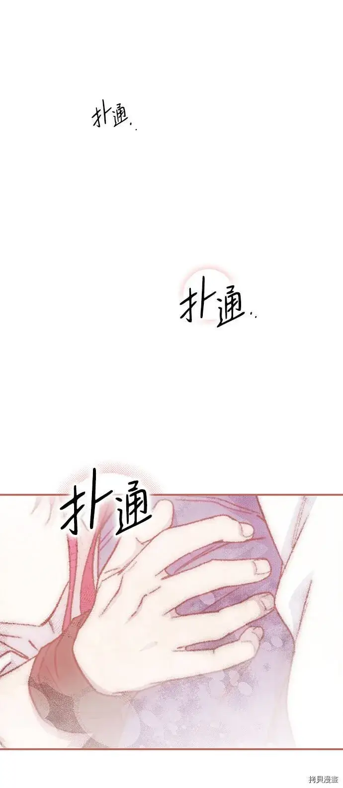 漫画《落日夕阳，冰冷目光》第39话第2张图