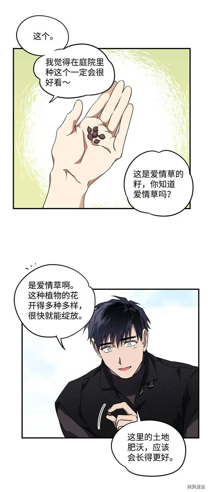 漫画《落日夕阳，冰冷目光》第39话第24张图