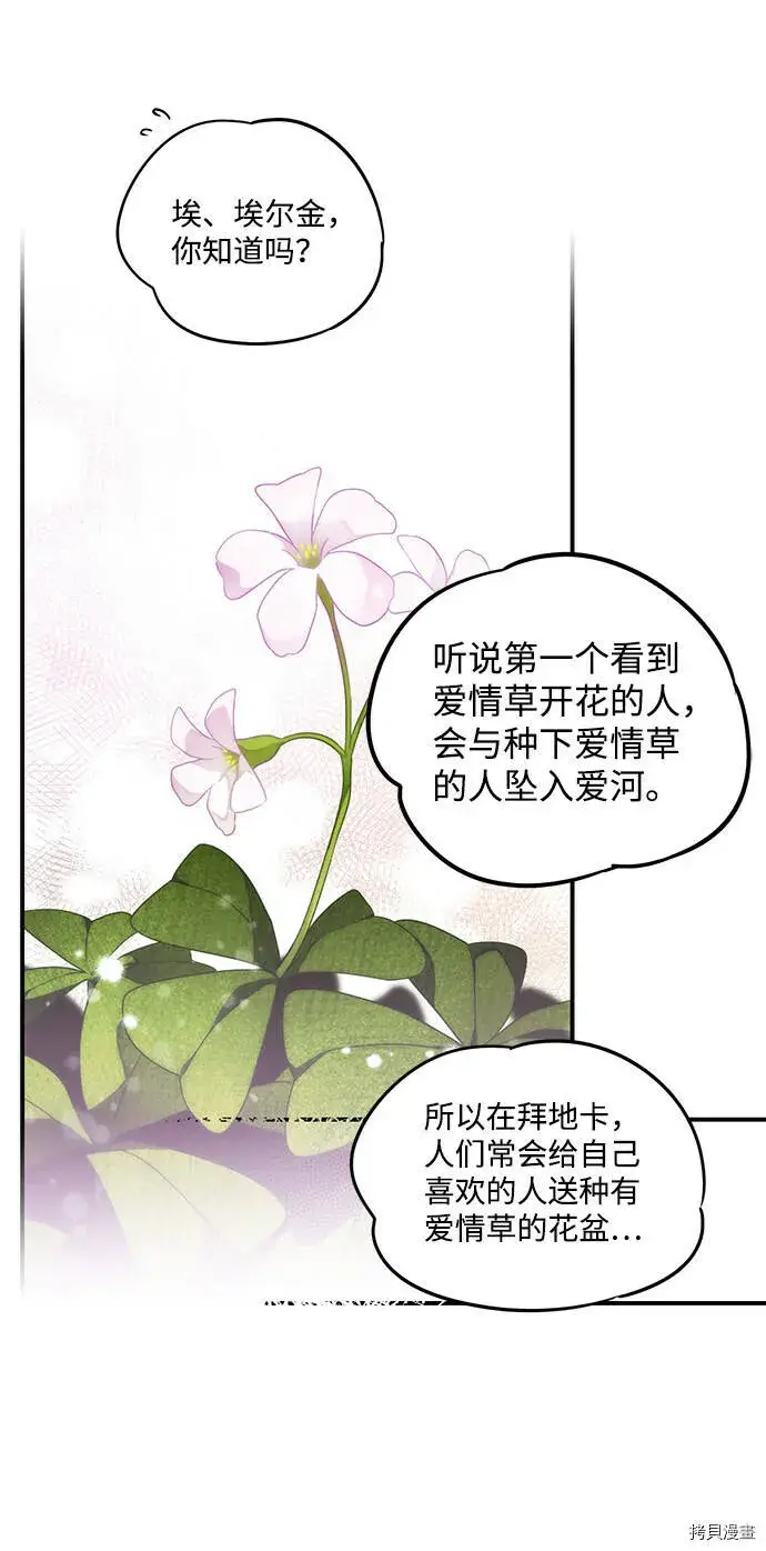 漫画《落日夕阳，冰冷目光》第39话第26张图