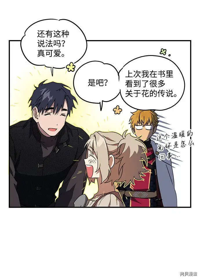 漫画《落日夕阳，冰冷目光》第39话第27张图