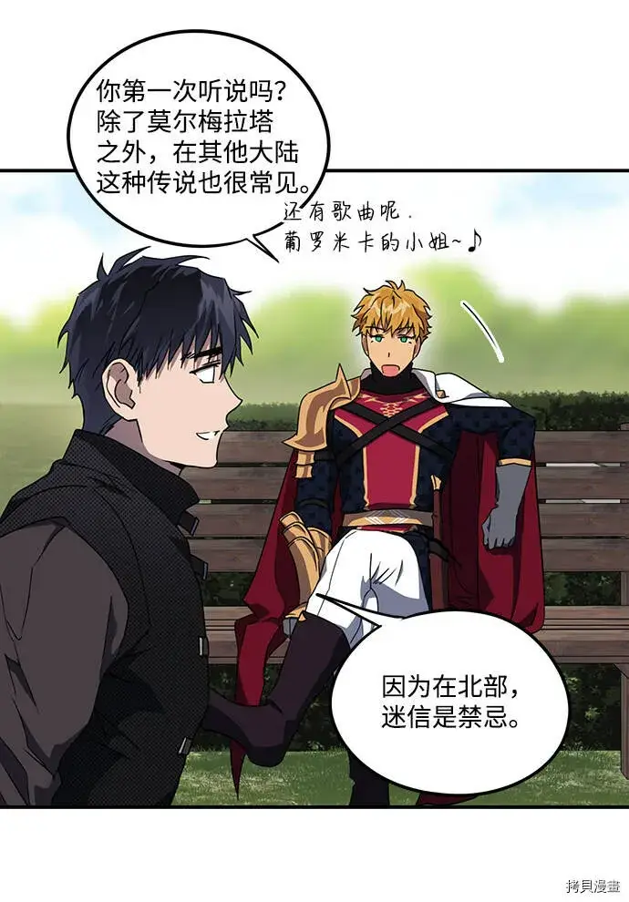 漫画《落日夕阳，冰冷目光》第39话第28张图
