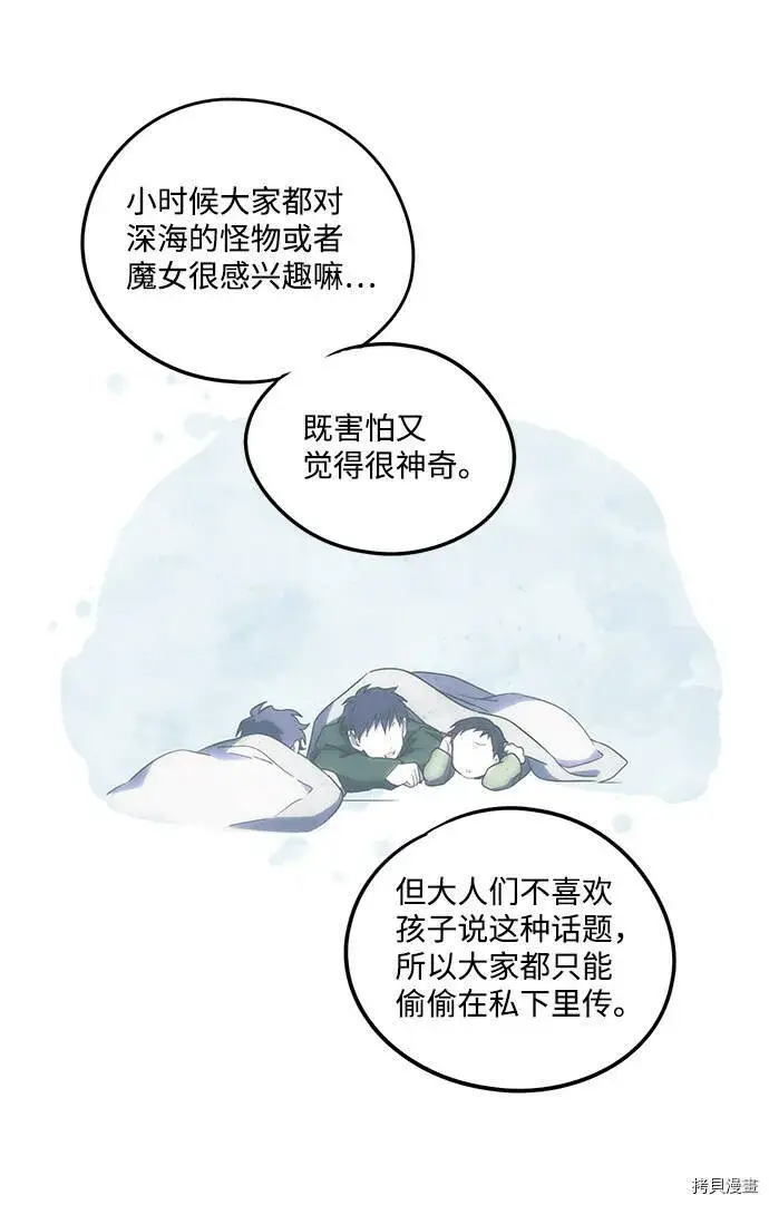 漫画《落日夕阳，冰冷目光》第39话第29张图