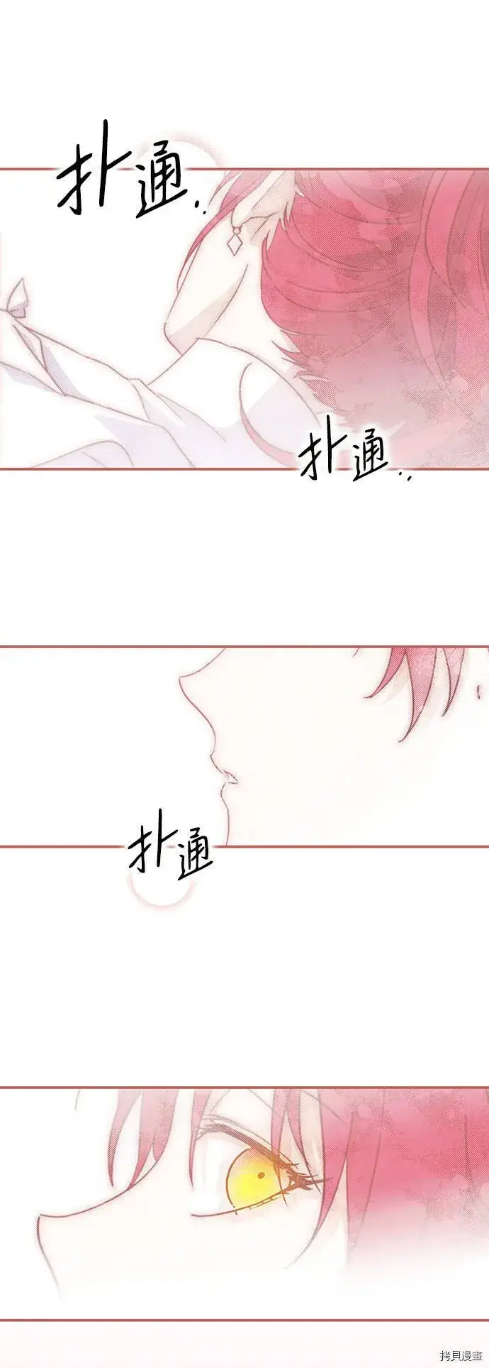 漫画《落日夕阳，冰冷目光》第39话第3张图