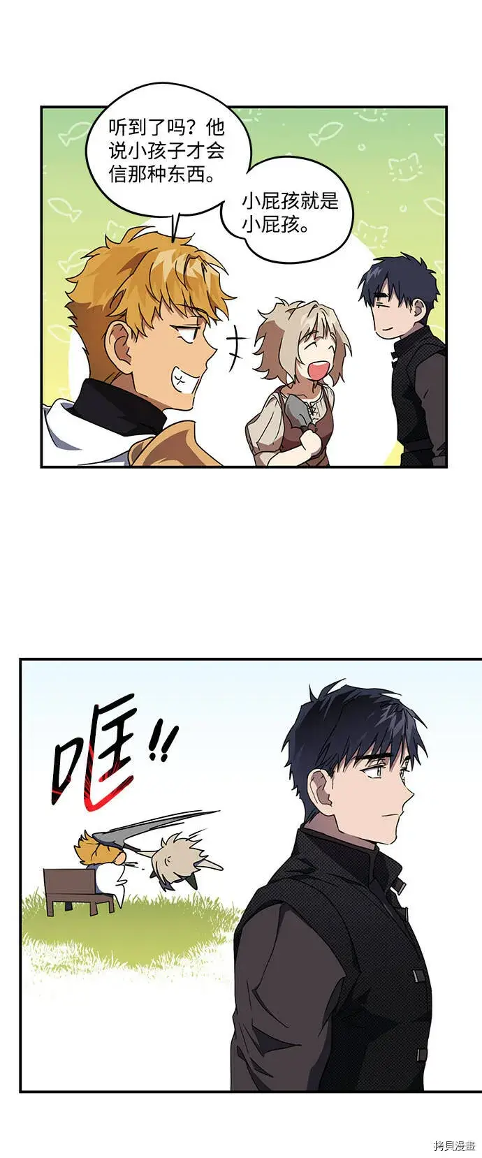 漫画《落日夕阳，冰冷目光》第39话第30张图