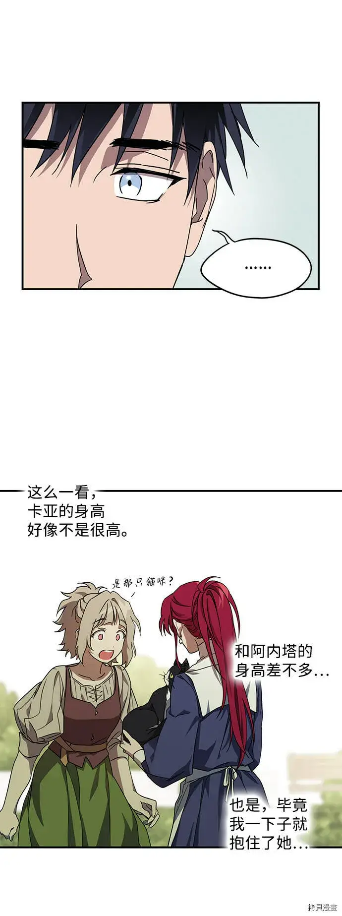 漫画《落日夕阳，冰冷目光》第39话第35张图