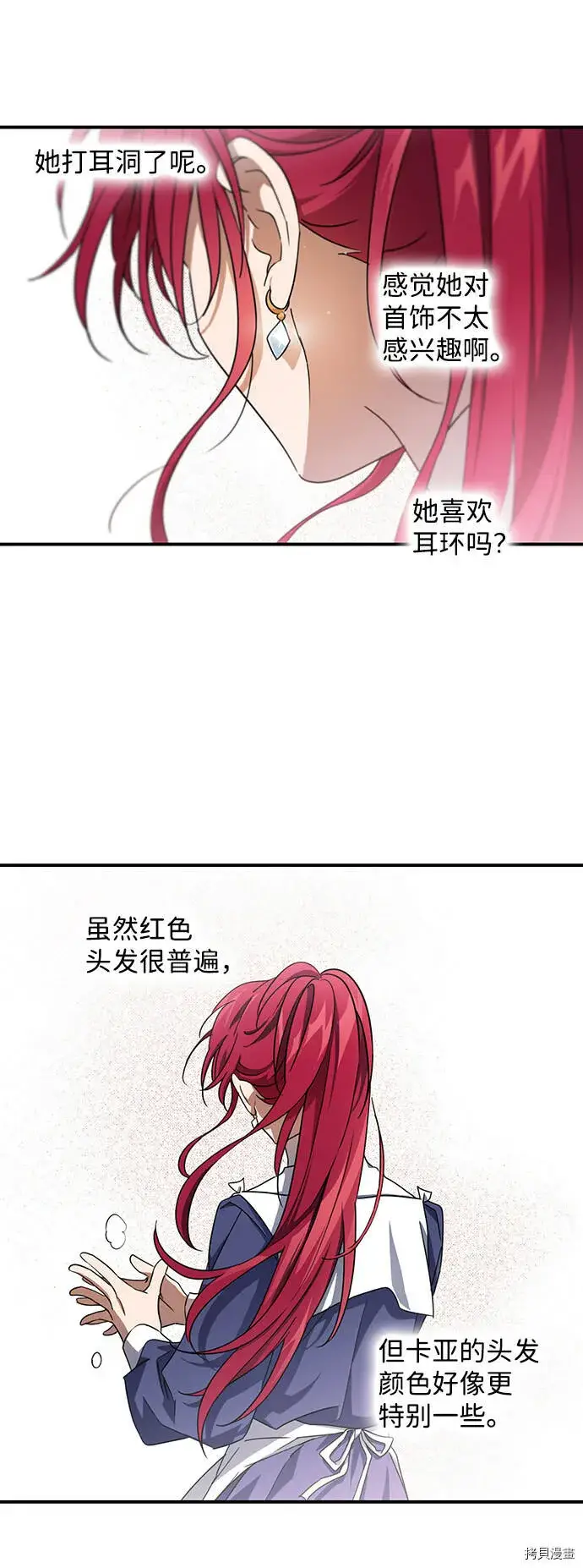漫画《落日夕阳，冰冷目光》第39话第37张图