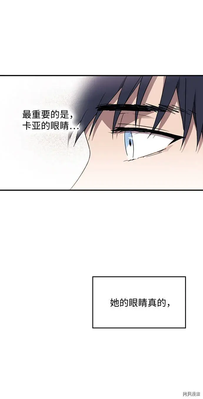 漫画《落日夕阳，冰冷目光》第39话第38张图