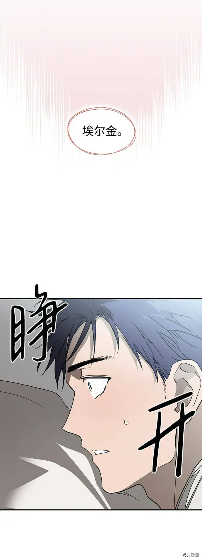 漫画《落日夕阳，冰冷目光》第39话第4张图