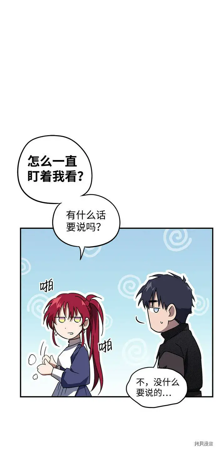 漫画《落日夕阳，冰冷目光》第39话第42张图