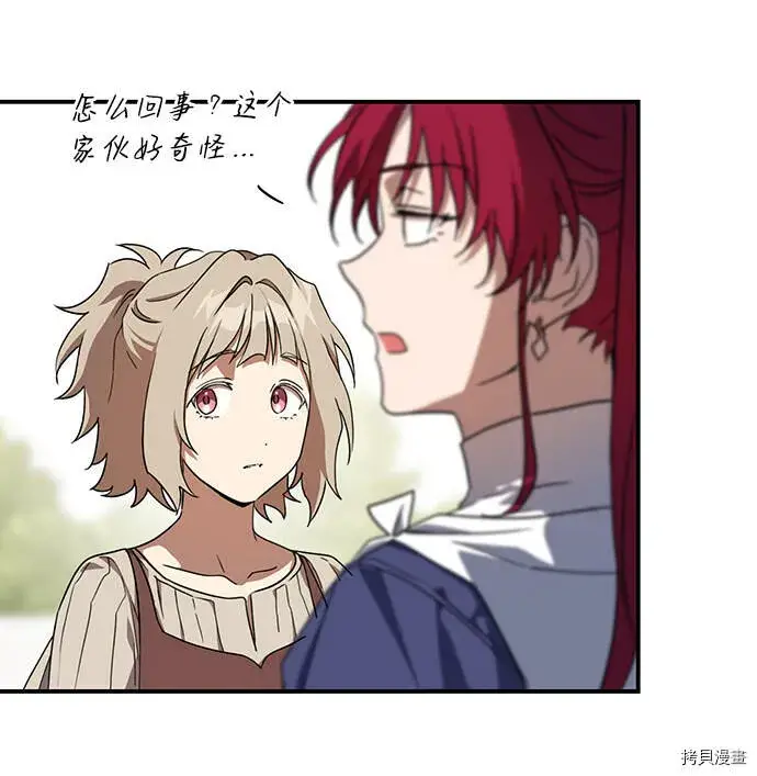 漫画《落日夕阳，冰冷目光》第39话第43张图