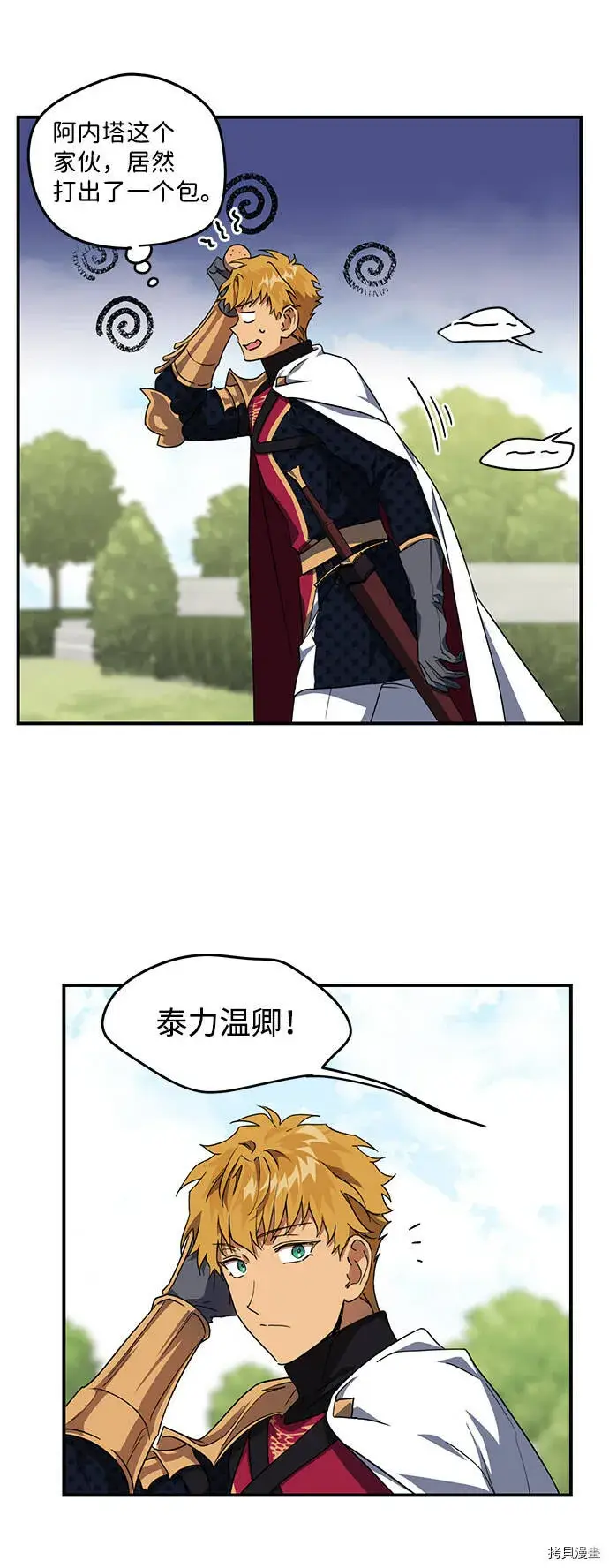 漫画《落日夕阳，冰冷目光》第39话第46张图