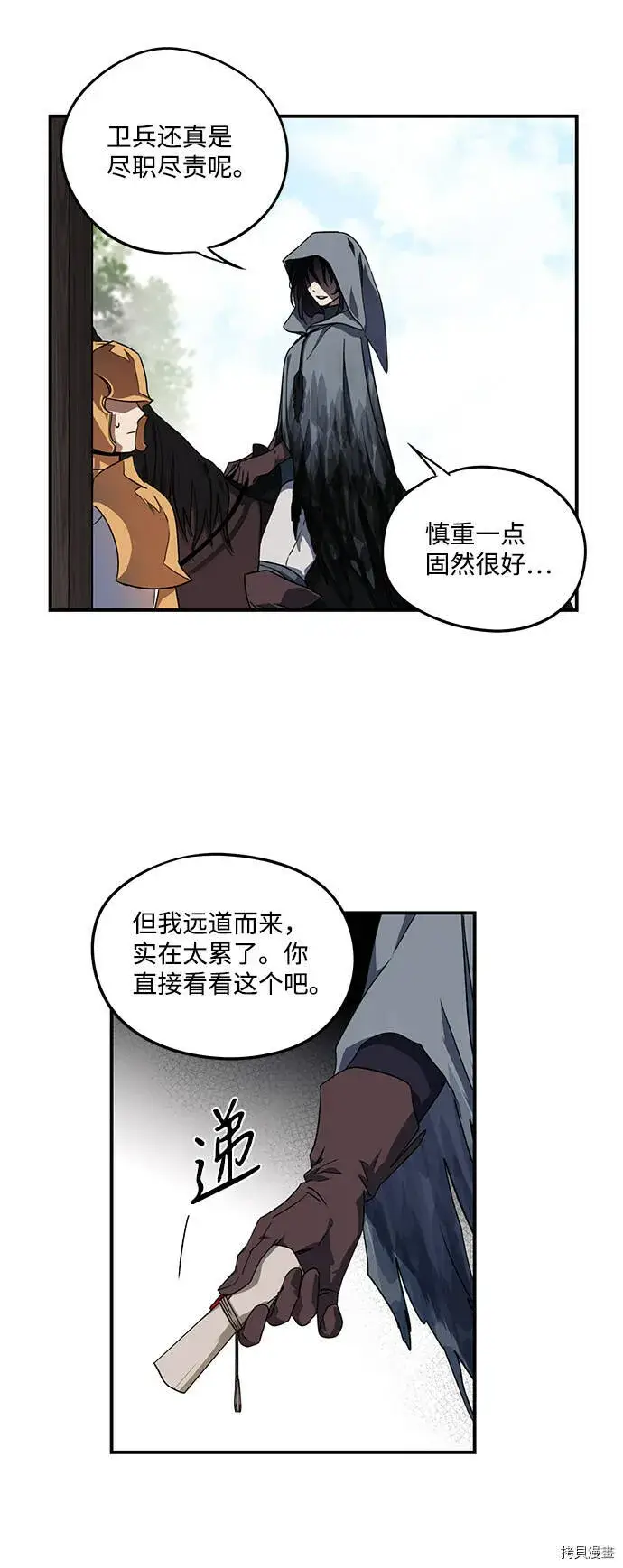 漫画《落日夕阳，冰冷目光》第39话第51张图