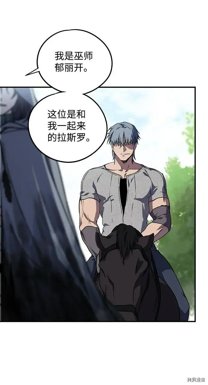 漫画《落日夕阳，冰冷目光》第39话第56张图