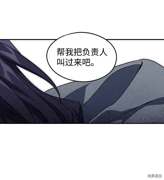 漫画《落日夕阳，冰冷目光》第39话第57张图