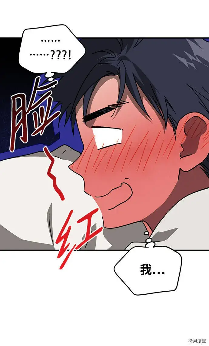 漫画《落日夕阳，冰冷目光》第39话第7张图