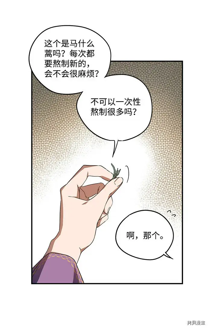 漫画《落日夕阳，冰冷目光》第42话第10张图