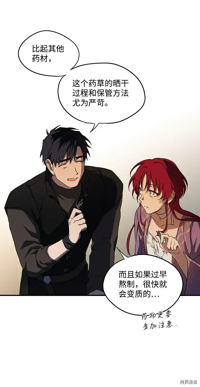漫画《落日夕阳，冰冷目光》第42话第11张图
