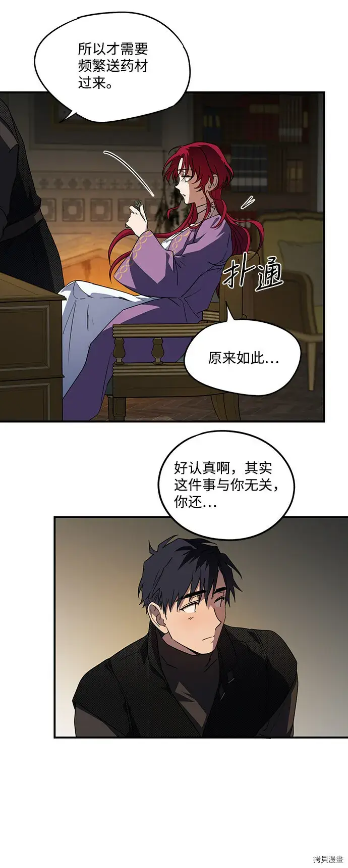 漫画《落日夕阳，冰冷目光》第42话第12张图