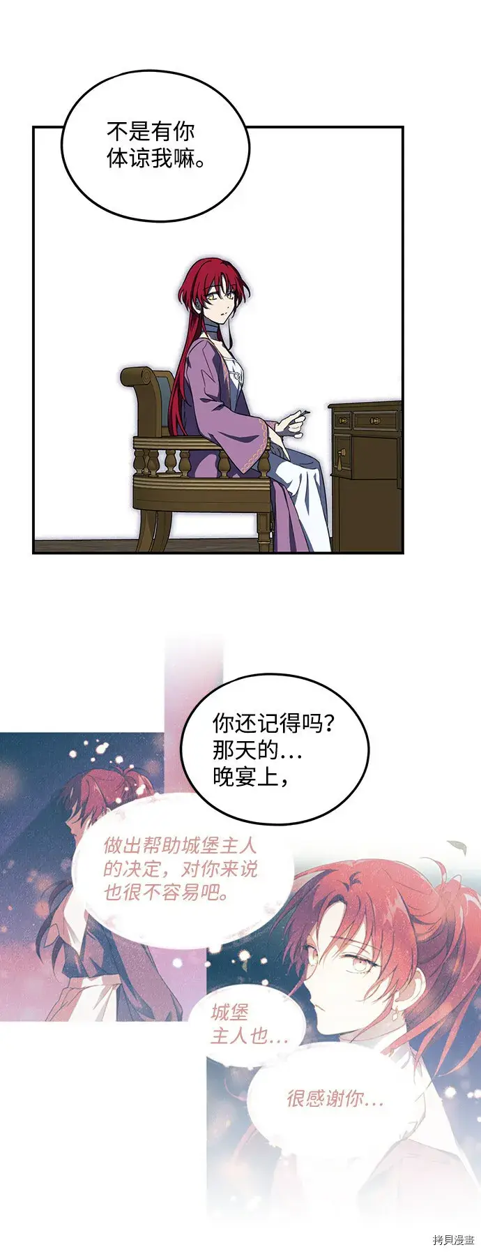 漫画《落日夕阳，冰冷目光》第42话第13张图