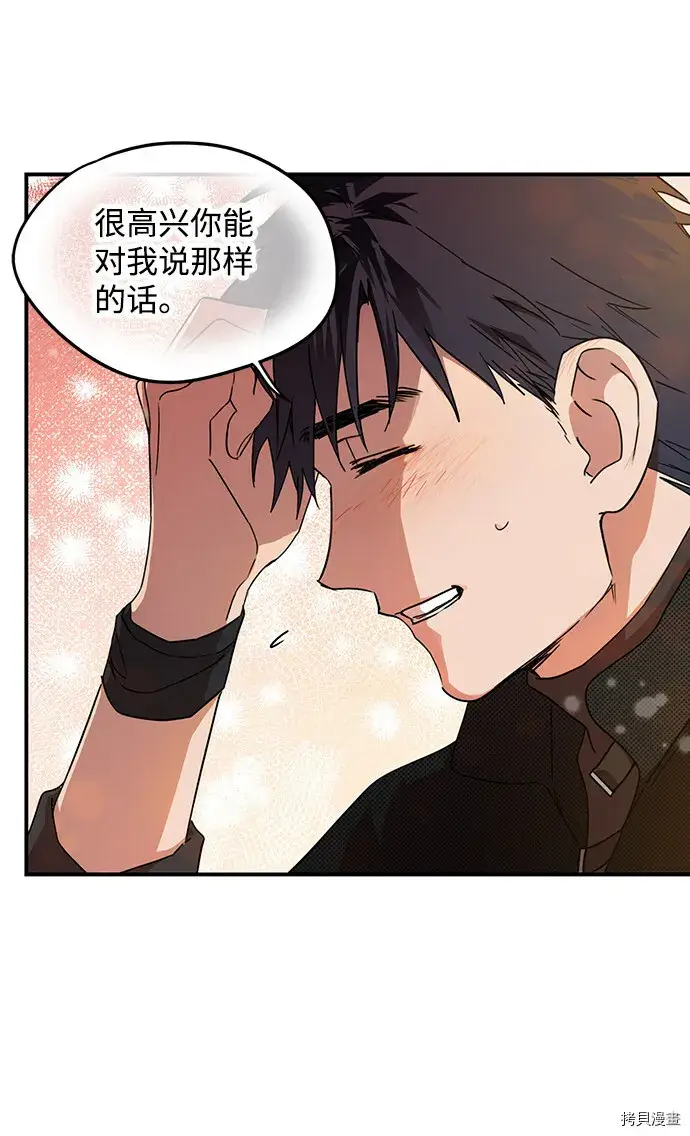 漫画《落日夕阳，冰冷目光》第42话第14张图