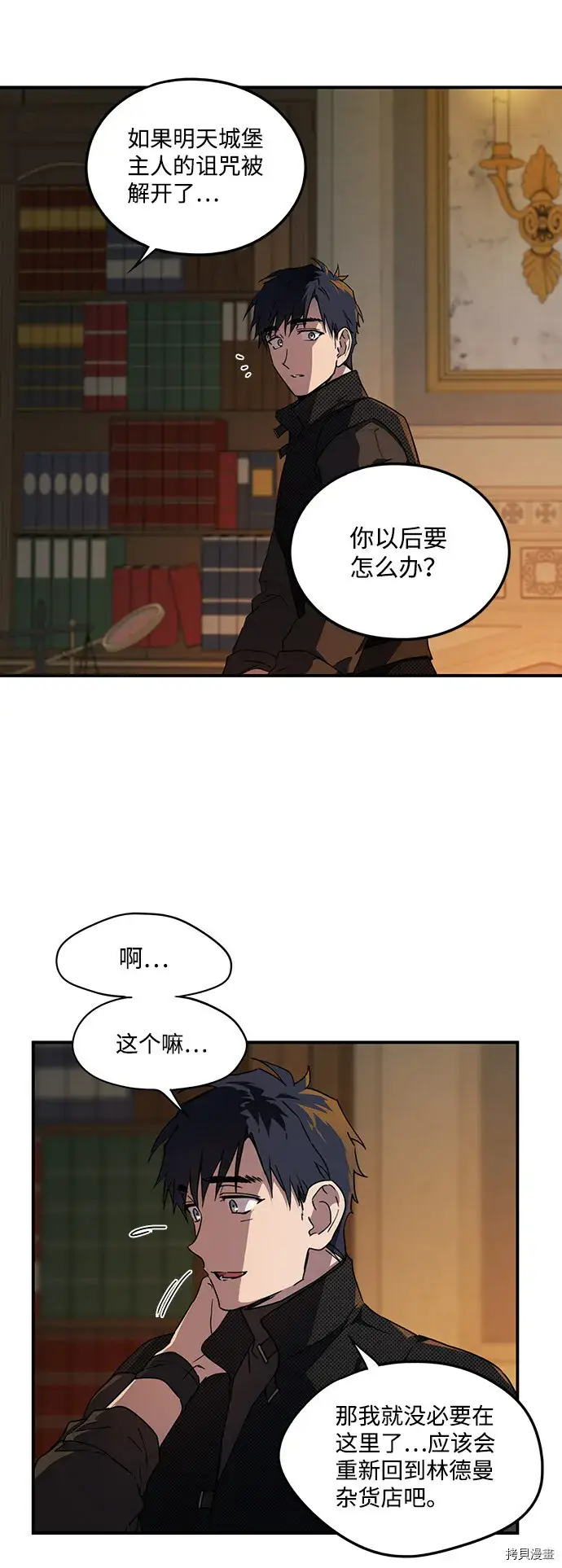 漫画《落日夕阳，冰冷目光》第42话第16张图
