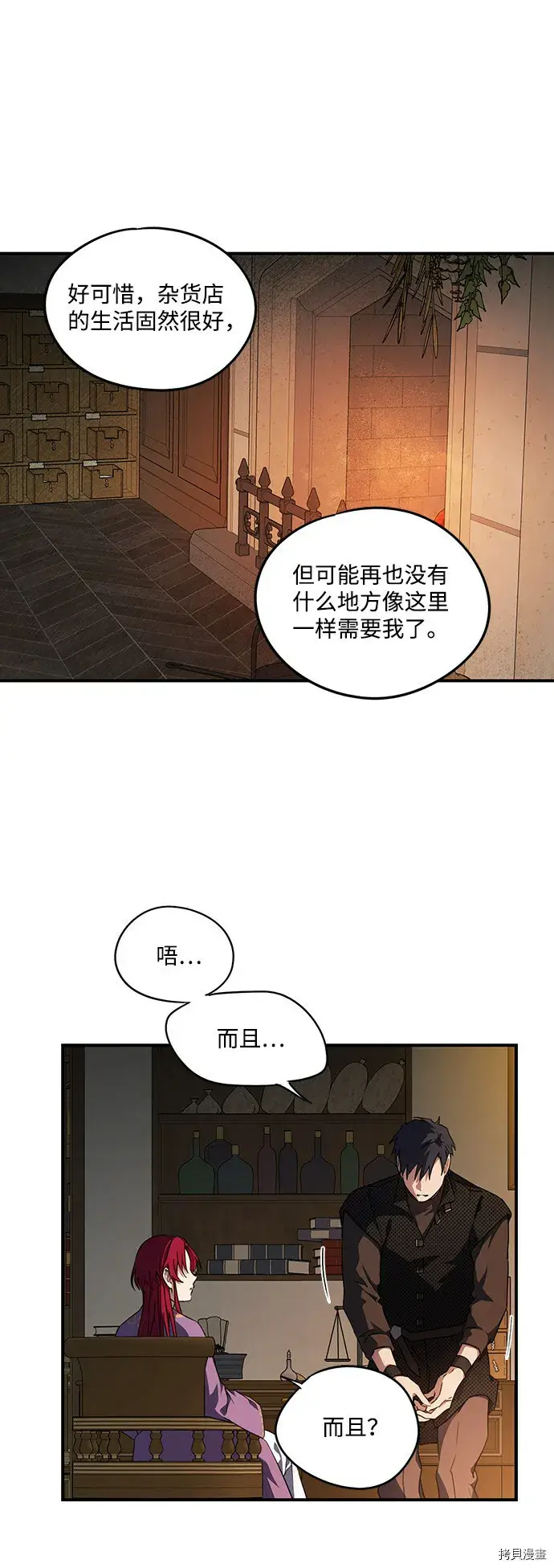 漫画《落日夕阳，冰冷目光》第42话第17张图