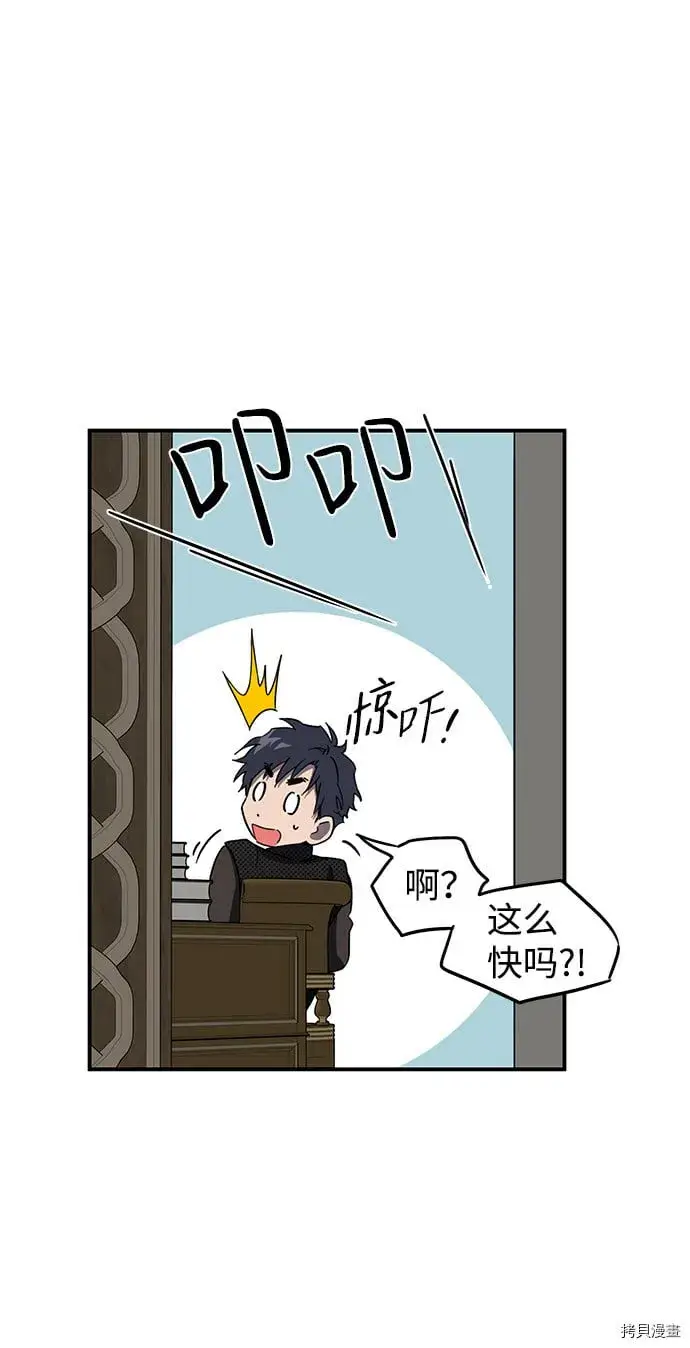 漫画《落日夕阳，冰冷目光》第42话第2张图