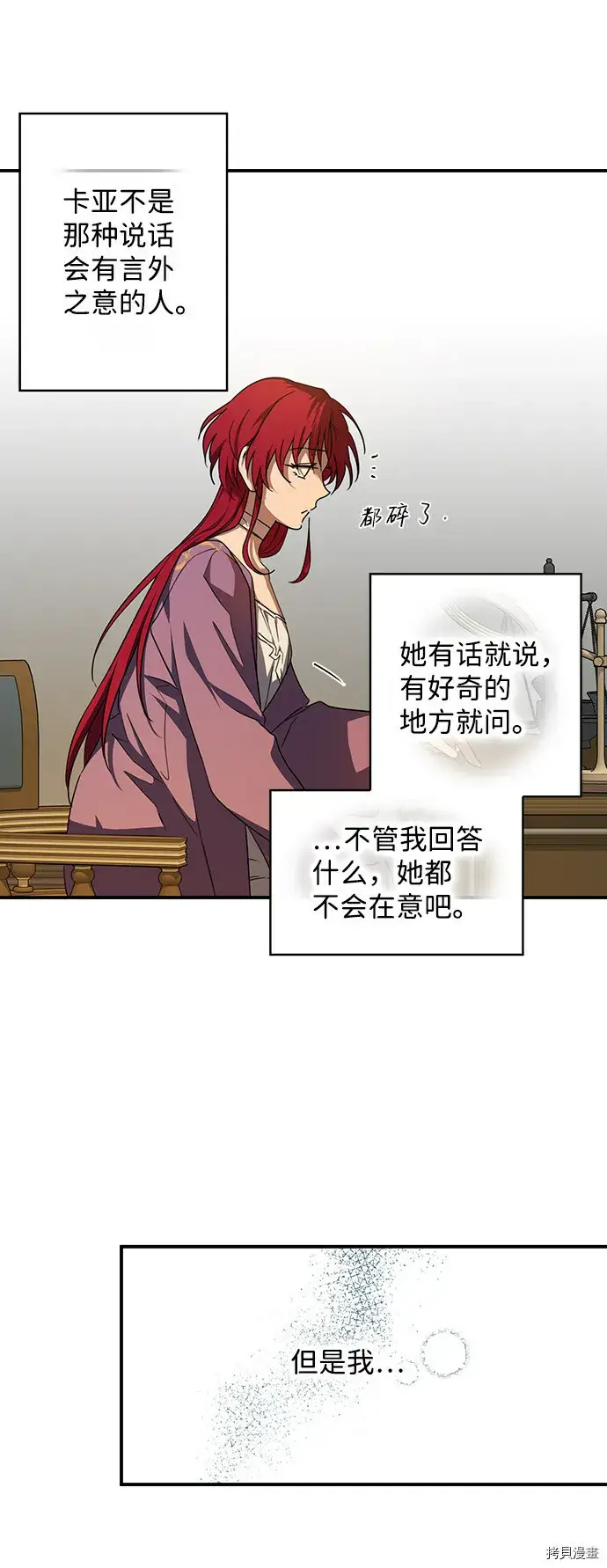 漫画《落日夕阳，冰冷目光》第42话第21张图
