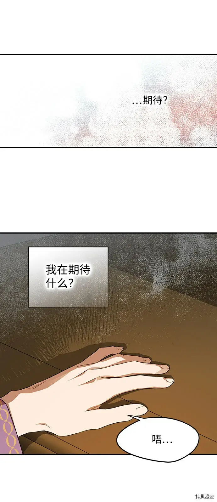 漫画《落日夕阳，冰冷目光》第42话第23张图