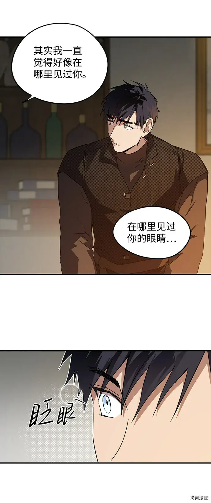 漫画《落日夕阳，冰冷目光》第42话第24张图