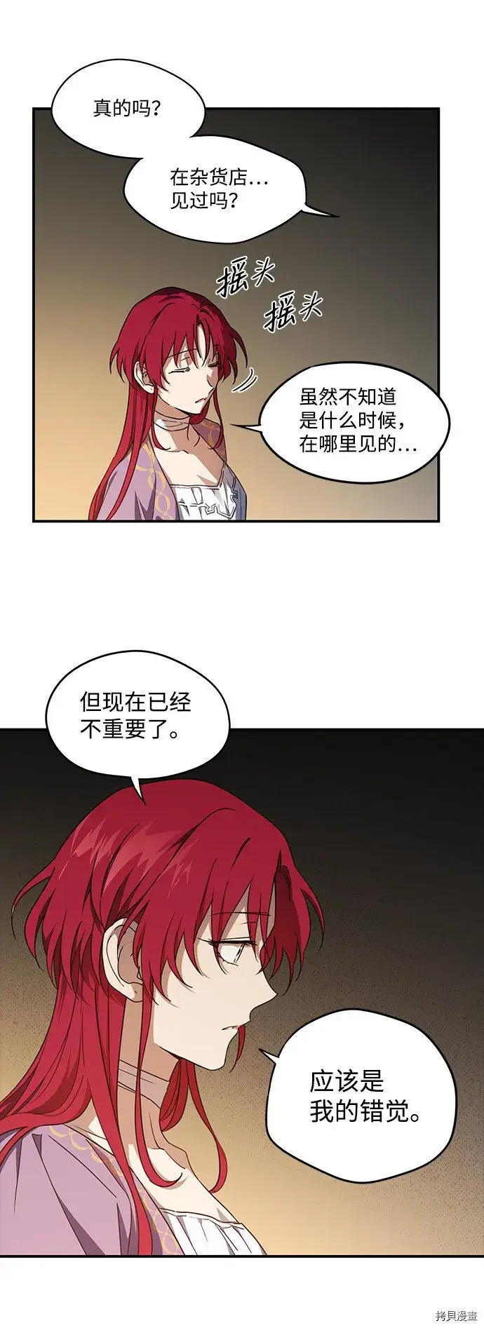 漫画《落日夕阳，冰冷目光》第42话第25张图
