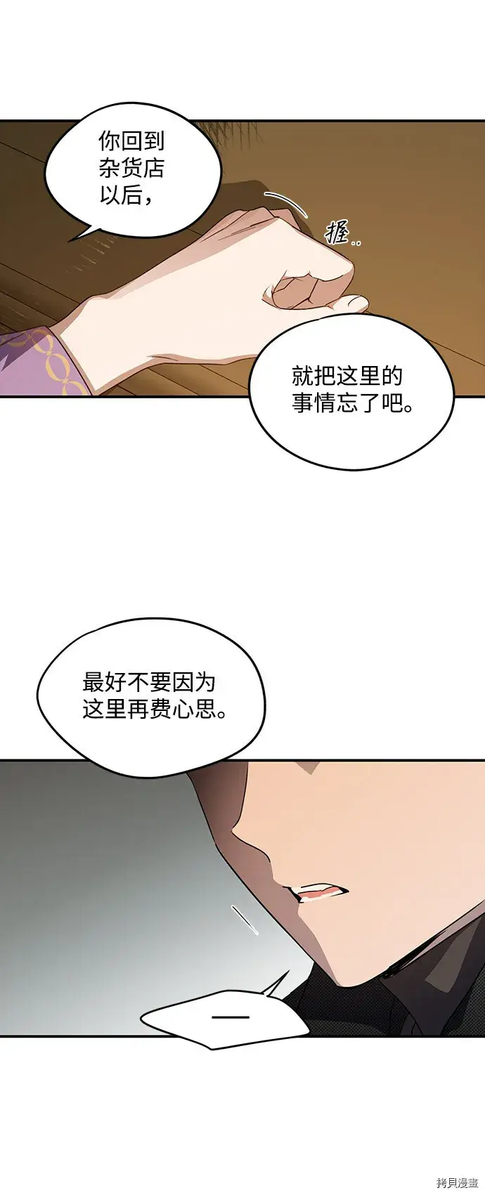漫画《落日夕阳，冰冷目光》第42话第26张图
