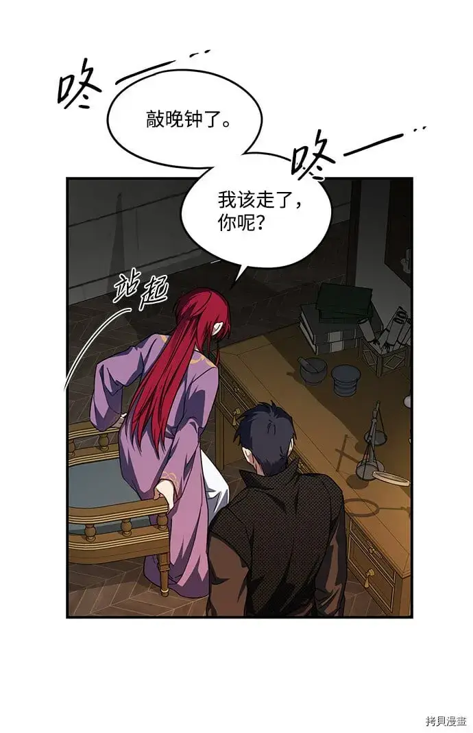 漫画《落日夕阳，冰冷目光》第42话第28张图