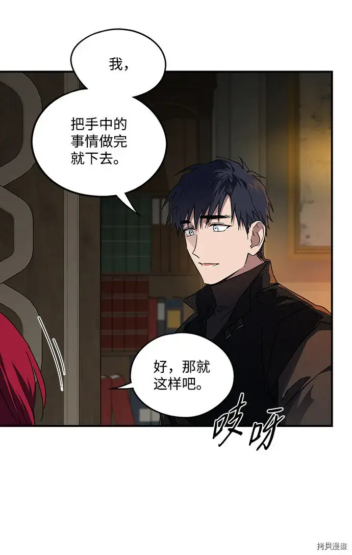 漫画《落日夕阳，冰冷目光》第42话第29张图