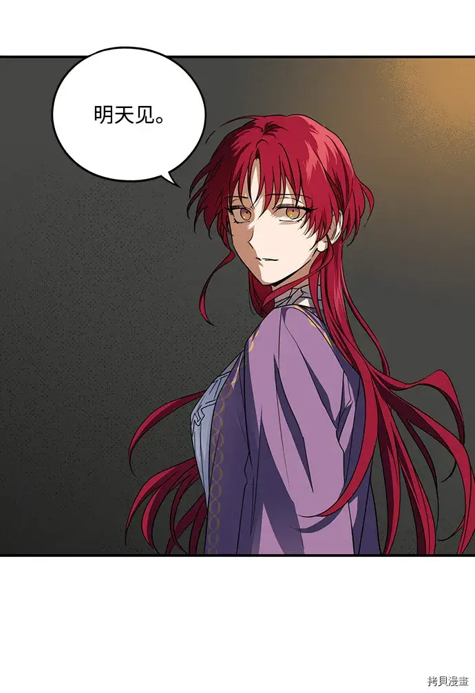 漫画《落日夕阳，冰冷目光》第42话第30张图