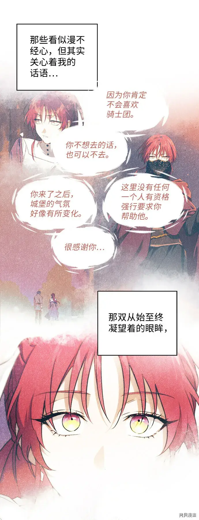 漫画《落日夕阳，冰冷目光》第42话第33张图