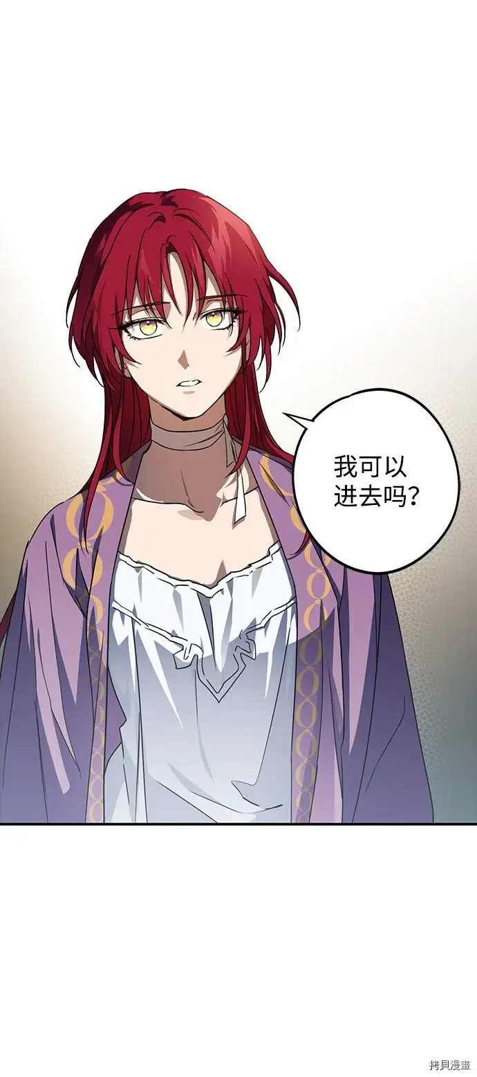 漫画《落日夕阳，冰冷目光》第42话第4张图