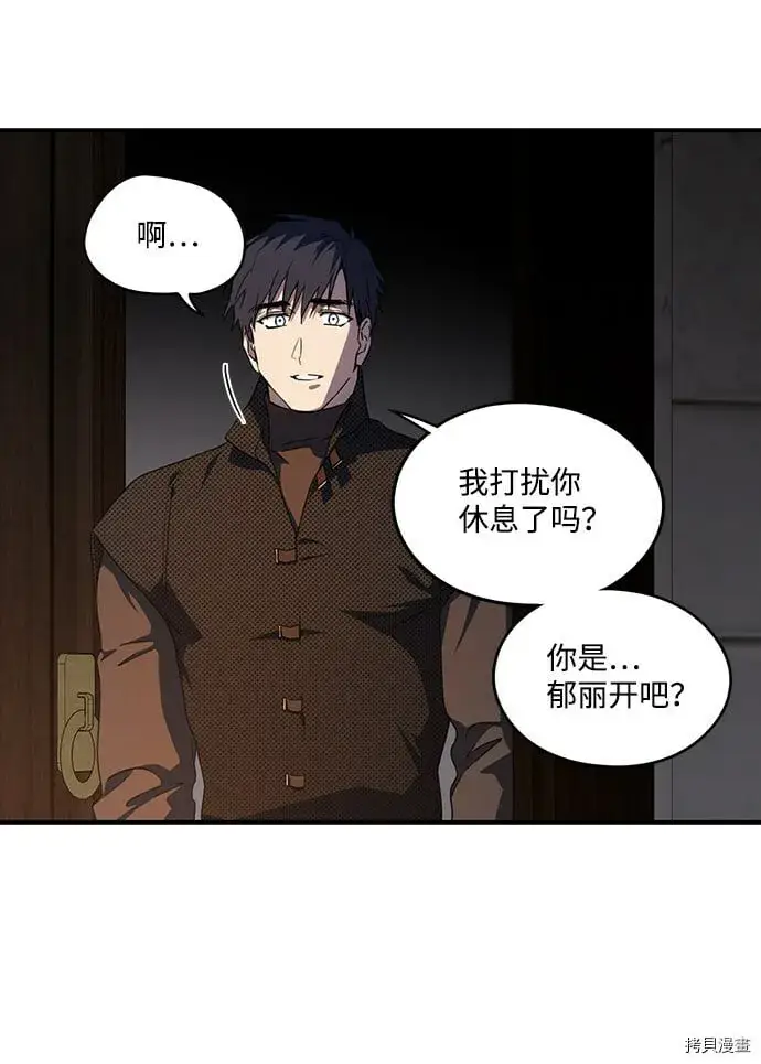 漫画《落日夕阳，冰冷目光》第42话第42张图