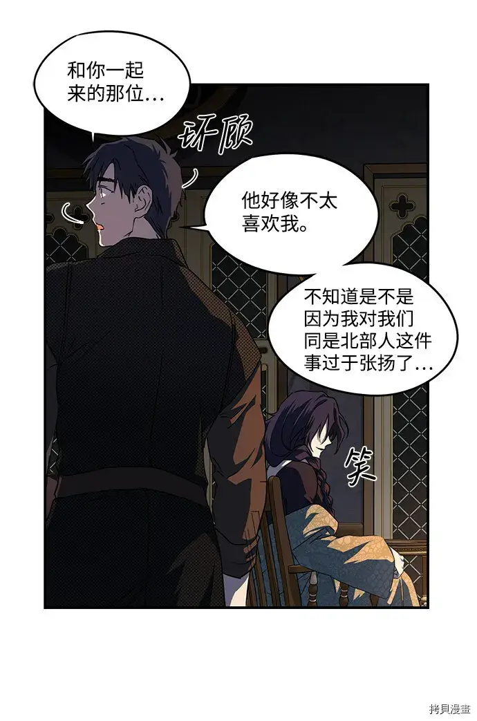漫画《落日夕阳，冰冷目光》第42话第43张图