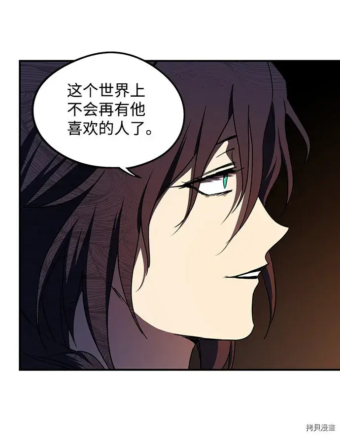 漫画《落日夕阳，冰冷目光》第42话第44张图