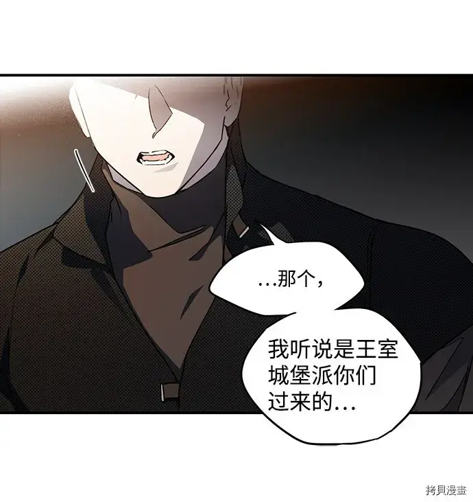 漫画《落日夕阳，冰冷目光》第42话第46张图