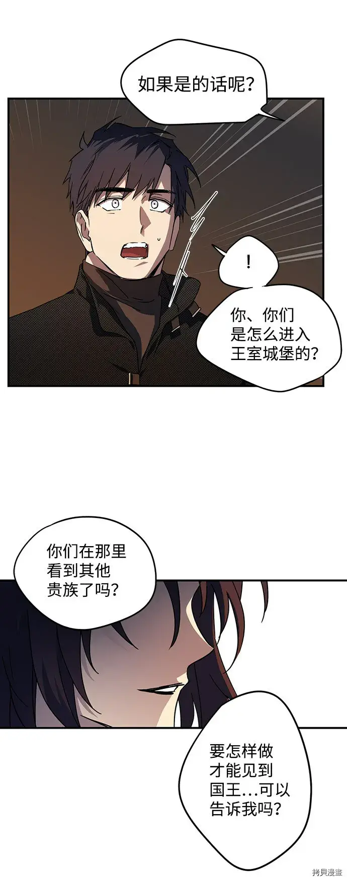 漫画《落日夕阳，冰冷目光》第42话第48张图